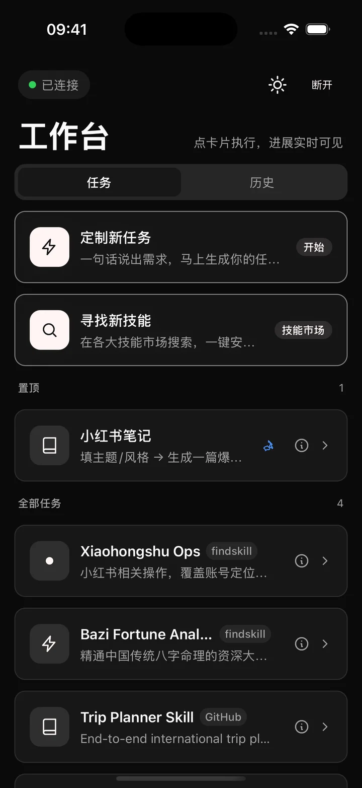SkillRunner 实际工作台：定制新任务、寻找新技能和已安装的任务列表