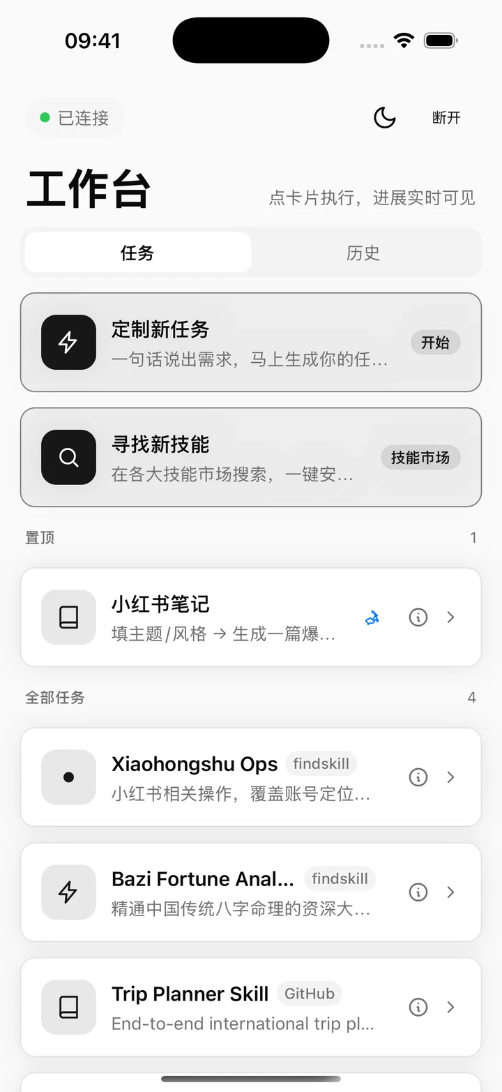 SkillRunner 实际工作台：定制新任务、寻找新技能和已安装的任务列表